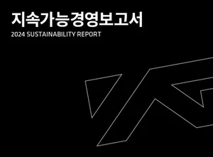 YG엔터테인먼트, '2024 지속가능경영보고서' 발간