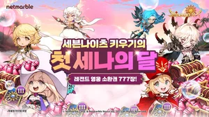 넷마블, '세븐나이츠 키우기' 역대급 혜택