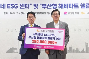 국민은행, 부산 어르신 일자리·주거개선 사업에 기부금