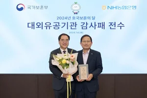 국가보훈부, NH농협은행에 감사패 수여