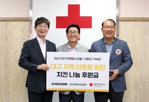 교촌치킨, 대구 치맥 페스티벌 기념 천만원 기부