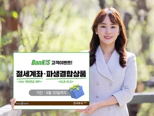 한국투자증권, 절세계좌 3종·파생결합상품 이벤트