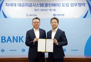 신한은행, 대우건설과 클린페이 도입 업무협약