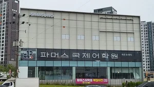 파머스 국제어학원, 여주브랜치 7월 개원