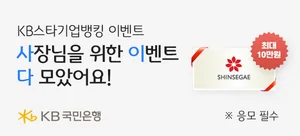 국민은행, 개인사업자 고객 통합 이벤트..`이마트 상품권`