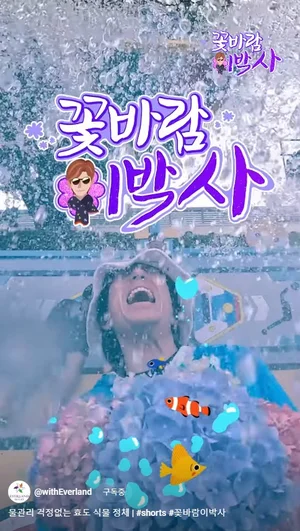 에버랜드, 식물 유튜버 '꽃바람 이박사' 화제