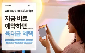 SKT, 갤럭시 Z폴드6·플립6 예약판매