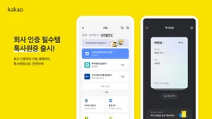 카카오, 톡사원증 출시