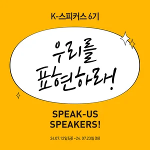 교촌치킨, 2030 서포터즈 ‘K-스피커스’ 6기 모집