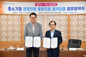 기업은행, 울주군 중소기업에 6백억원 대출 지원