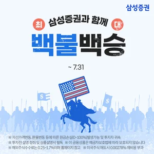삼성증권, 해외주식 첫 거래시 최대 100달러 투자지원금 지급
