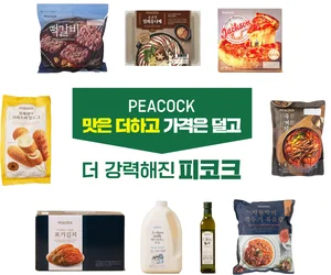 이마트 PB 피코크, 상품 300개 가격 내린다
