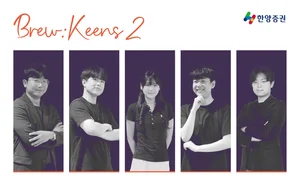 한양증권, 브루킨즈 아카데미 2기 활동 종료