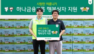 하나금융, 여름나기 행복상자 1111개 전달