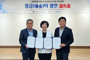 우리은행, 속초관광수산시장 상인 대출금리 우대