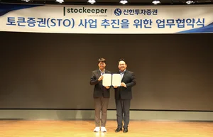 신한투자증권, 스탁키퍼와 토큰증권 사업 맞손