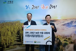 NH투자증권, 고령군 마을공동체에 냉장고 38대 전달 