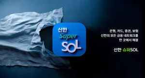신한금융, 슈퍼SOL 앱 고객 심층조사..이용고객 5백만 돌파