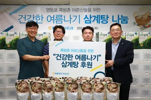 NH투자증권, 영등포 쪽방촌서 ‘건강한 여름나기 삼계탕 나눔행사’ 