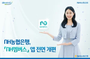 농협은행, ‘NH멤버스’ 앱 전면 개편