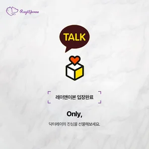 닥터레이·레이앤이본, 카카오톡 선물하기 공식 입점