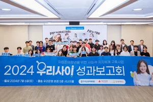 우리금융, ‘우리사이’ 2기 모집..자립준비청년 멘토링