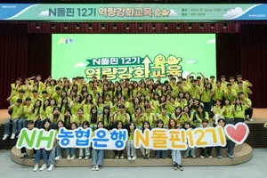 NH농협은행, 대학생봉사단 역량강화 교육