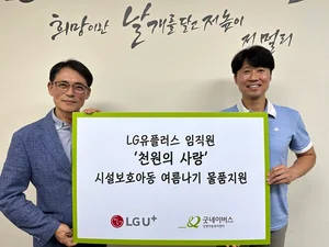 LGU+, 강원아동복지센터에 후원금 전달