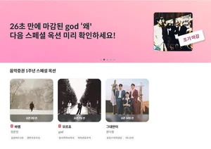 뮤직카우, god 옥션 26초만에 마감