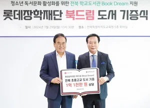 롯데장학재단, 전라 지역에 2억원 규모 북드림 도서 기증
