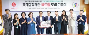 롯데장학재단 전북·전남에 북드림 도서 2억원 기증