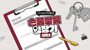 롯데건설, 유튜브 콘텐츠 리얼 임장예능...소셜아이어워드 통합대상