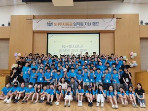 NH투자증권, 임직원 자녀 대상 ‘경제&진로&AI STEAM 캠프’ 진행