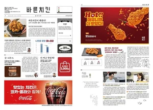 ‘바른치킨’, 생활밀착형 소식지 '월간바른' 출간