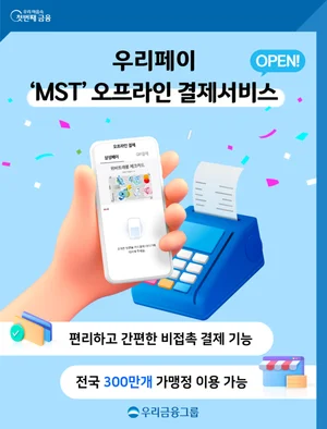 우리페이, 삼성월렛 결제방식 도입..`스마트폰 대면 결제` 