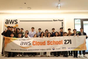 전파진흥協, 'AWS 클라우드 스쿨' 7기 모집