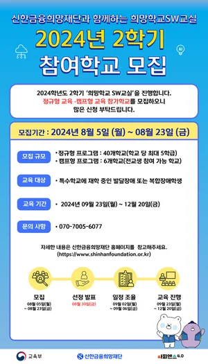 신한금융희망재단, 특수학교 모집..소프트웨어 교육 지원