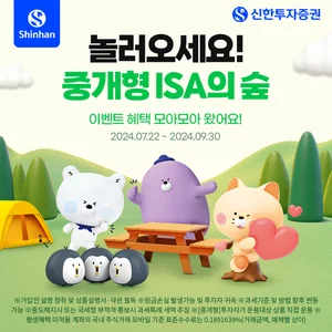 신한투자증권, 중개형 ISA 이벤트 실시