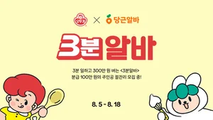 오뚜기, 당근과 ‘3분 알바’ 모집 “알바비 300만원”