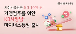 KB국민은행, 카드 가맹점주 위한 마이너스통장 출시