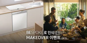 삼성전자, 'BESPOKE로 인식바꿈' 이벤트