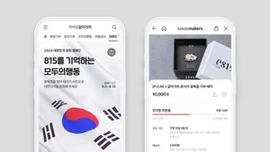 카카오, ‘815 기억하는 모두의 행동' 진행