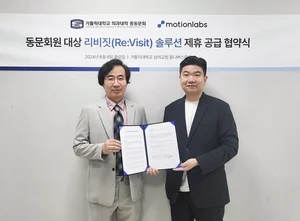 모션랩스, 가톨릭 의대 총동문회와 리비짓(Re:Visit) 제휴 공급 협약