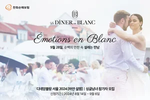 한화손보, ‘디네앙블랑 서울 2024’ 공식 후원