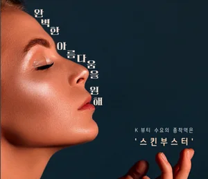 '약장수한테 당했나 싶었는데...' 스킨부스터 맞고 보고서까지 쓴 애널리스트