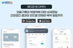 메디25, 헬스케어 서비스 포함된 앱 '메디25' 출시