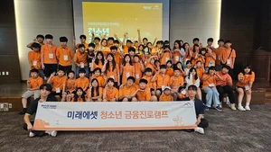 미래에셋희망재단, 광주·전남지역 청소년 금융진로캠프 실시