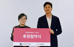 LG전자, 국립현대미술관과 파트너십 체결