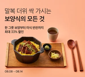 컬리, 말복 ‘보양식의 모든 것’ 기획전…최대 33% 할인