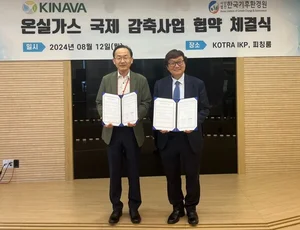 기후환경원-키나바, 온실가스국제감축사업 협력 MOU